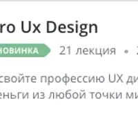 Pro Ux Design