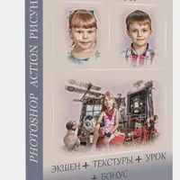 Photoshop actions Рисунок