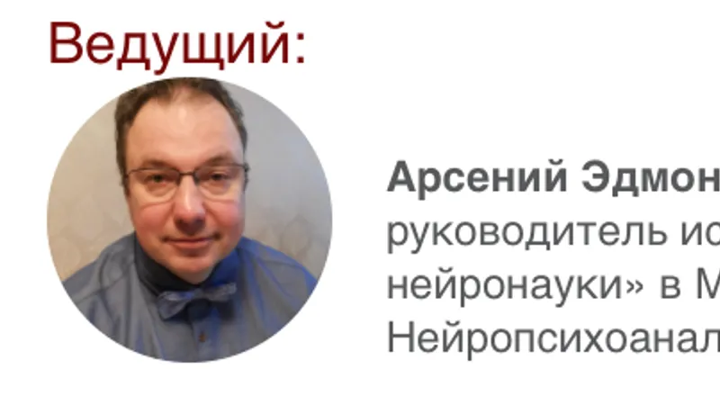 Психосоматические расстройства в нейропсихоаналитической практике