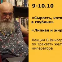 Трактат Желтого императора. Сырость: скрытая, липкая и жирная