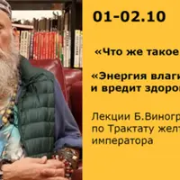 Трактат Желтого императора. Энергия влаги и здоровье