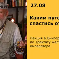 Трактат Желтого императора. Каким путем можно спастись от жары