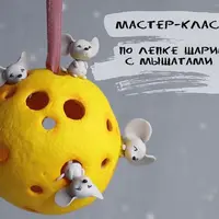 Мышата на сырной планете