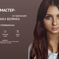 Мастер-класс по прическам «Shake it up, 'all back' ponytail, pretty messy»