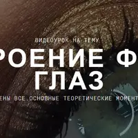 Построение формы глаз