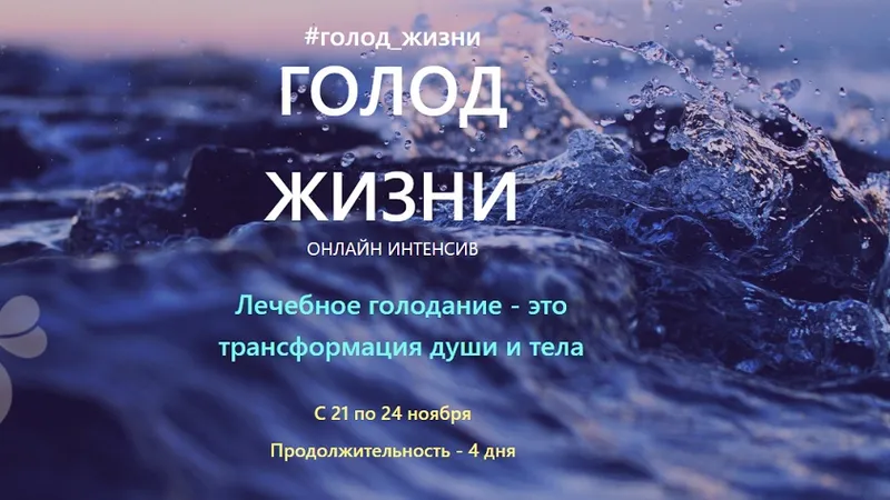Голод жизни
