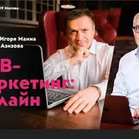 B2B маркетинг: онлайн