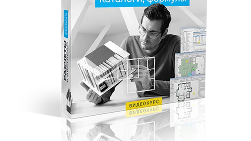 Проектирование интерьера в Archicad