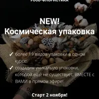 Космическая упаковка