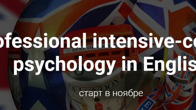 Psychology in English