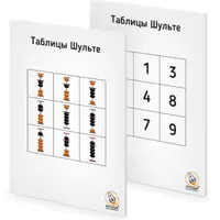 Игра таблицы Шульте
