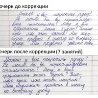 Пишем красиво. Как улучшить почерк ребенка за 9 занятий