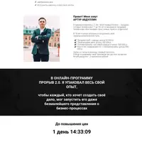 Прорыв 2.0: Создай системный бизнес с нуля