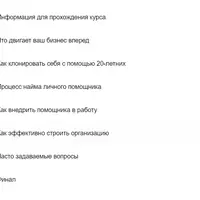 Технология найма личного помощника