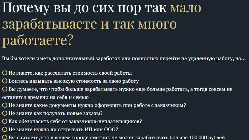 Сметчик-фрилансер