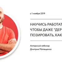 Научись работать с людьми