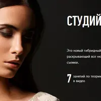 Студийная съемка