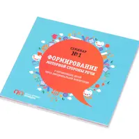 Формирование моторной стороны речи неговорящих детей. Практикум №1