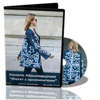 Жакет с орнаментами