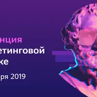 Матемаркетинг 2019