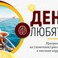 Деньги любят меня