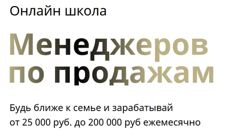 Онлайн школа менеджеров по продажам