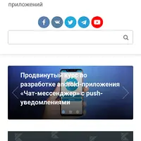 Создание мобильного приложения для сайта с push-уведомлениями