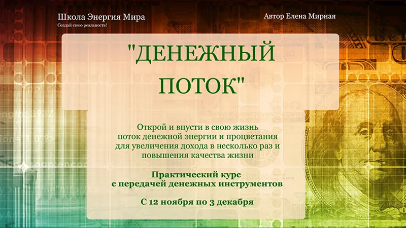 Практикум Денежный поток