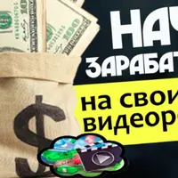 Как заработать, загружая свои видеоролики