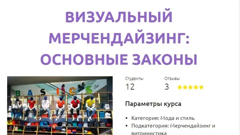 Визуальный мерчендайзинг: Основные законы