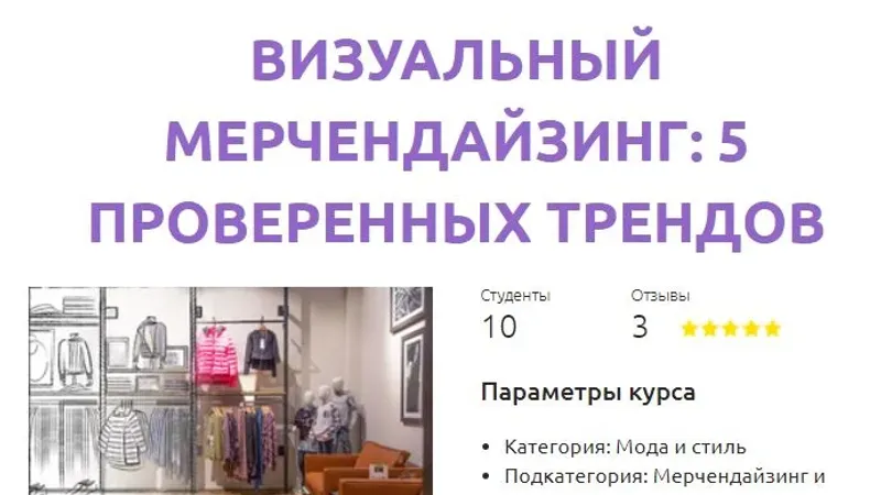 Визуальный мерчендайзинг: 5 проверенных трендов