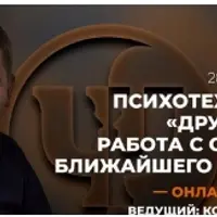 Психотехнология «Другое имя». Работа с областью ближайшего развития