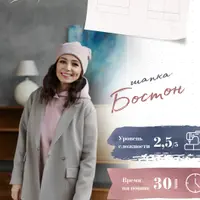 Шапка Бостон