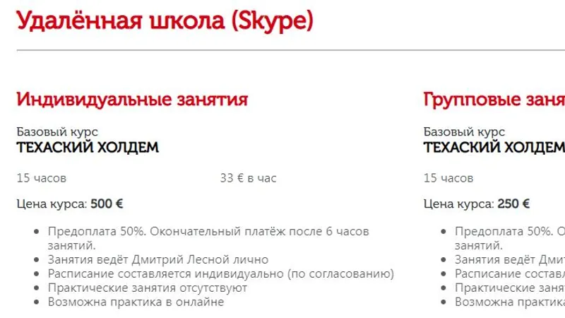 Техаский холдем базовый курс