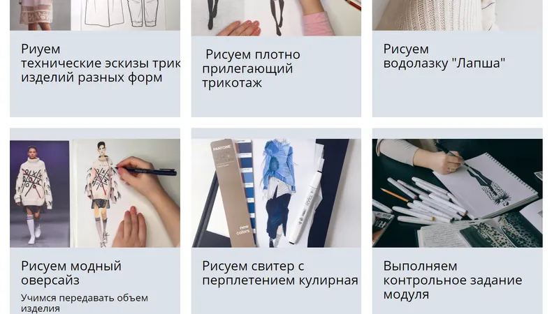 Трикотажный скетчинг