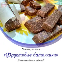 Фруктовые батончики