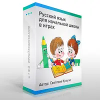 Комплект игр для начальной школы