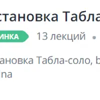 Постановка Табла-соло (Bellydance Tabla Solo)