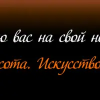 Искусство побеждать через внешний образ