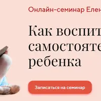 Как воспитать самостоятельного ребенка