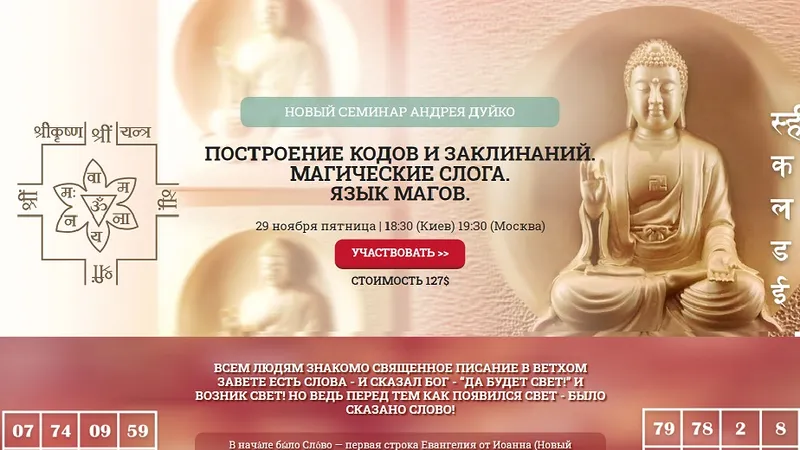 Построение Кодов и Заклинаний. Магические Слога. Язык Магов