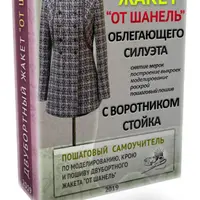 Двубортный жакет от шанель облегающего силуэта с воротником стойка