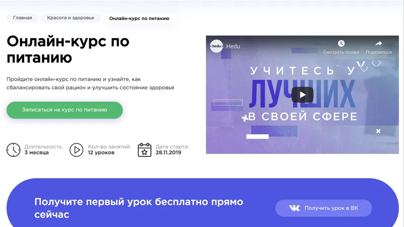 Онлайн-курс по питанию