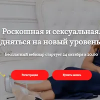 Роскошная и сексуальная. Как подняться на новый уровень жизни