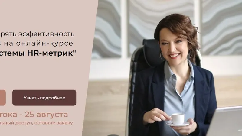 Создание системы HR-метрик