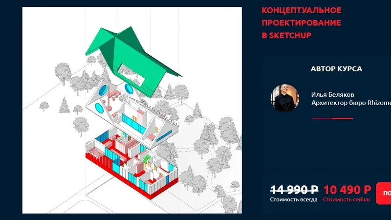 Концептуальное проектирование в sketchup