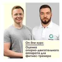 Оценка опорно-двигательного аппарата для фитнес-тренера