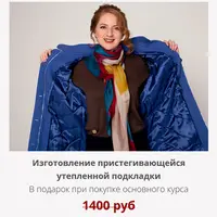 Парка. Моделирование и пошив