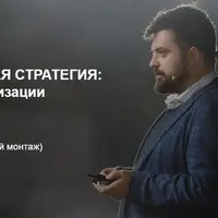 Корпоративная стратегия