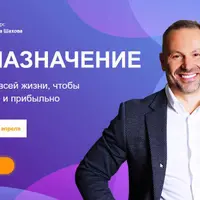 Предназначение. Ступень 1. Как найти дело своей жизни, чтобы было интересно и прибыльно